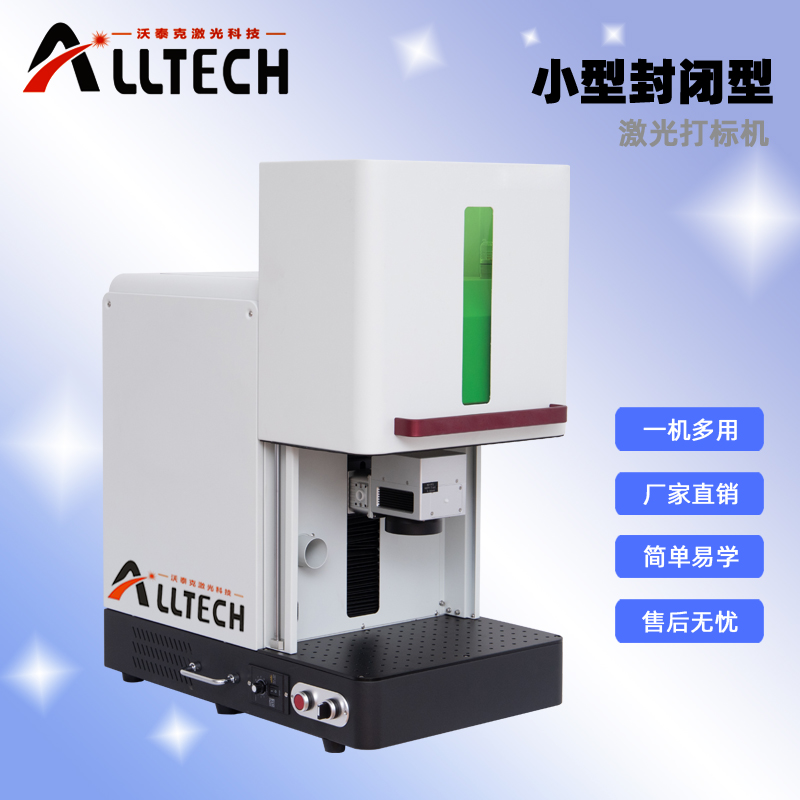 光纤激光打标机
